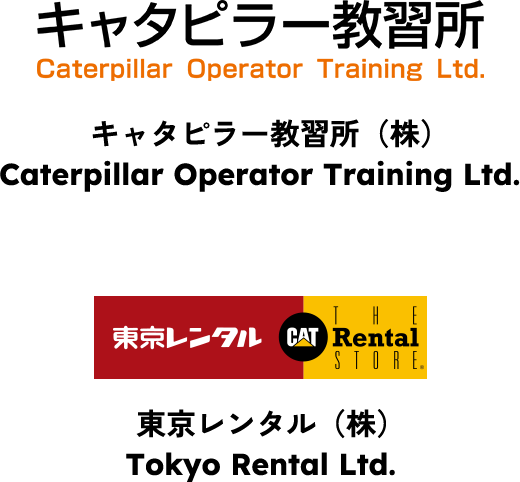 キャタピラー教習所株式会社 Caterpillar Operator Training Ltd.、東京レンタル株式会社 Tokyo Rental Ltd.