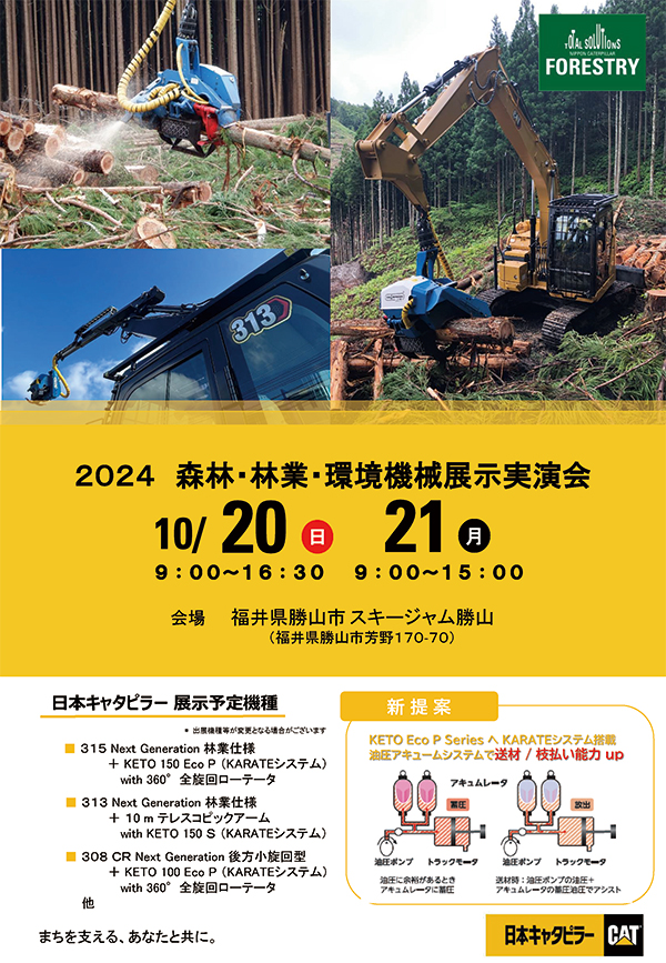 nipponcat_ringyou202410_flyer01-1.jpg